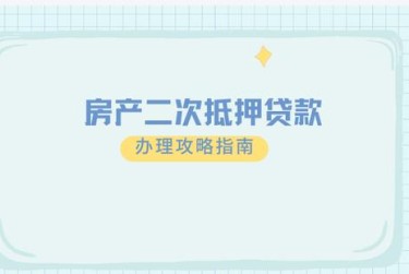 惠州惠阳区10担保借款如何降低风险提高成功率